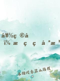 好煩?。∥艺娴闹幌胩善降驼{(diào)